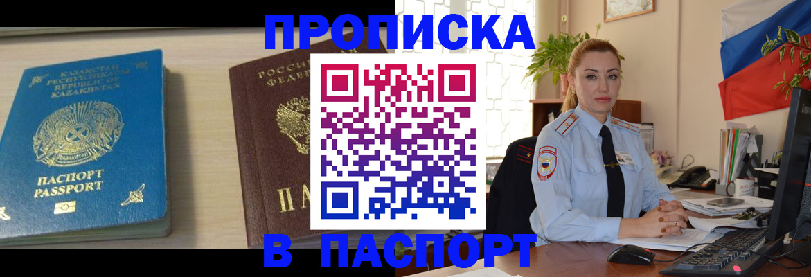 где прописаться в Буйнакске