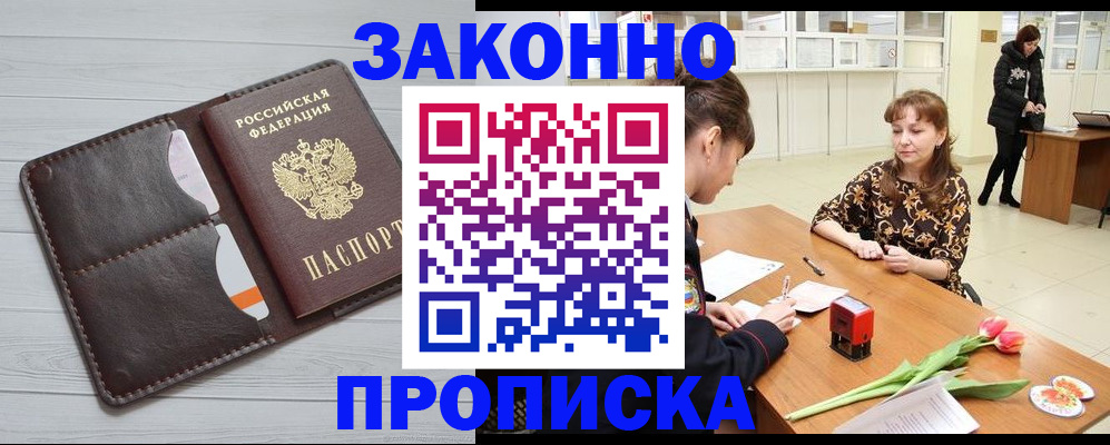 временная регистрация купить в Буйнакске