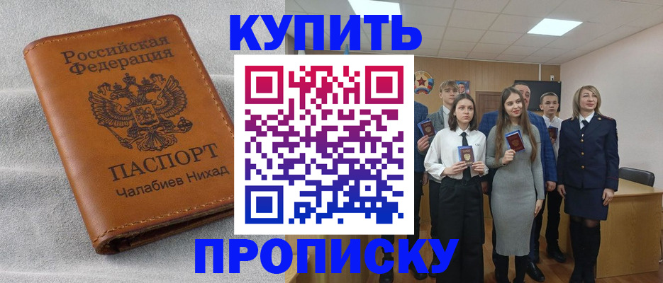 пропишу в квартире в Буйнакске